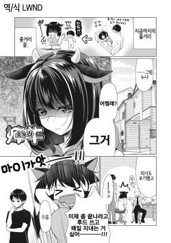 Mada Ane Ushi | 아직 소누나