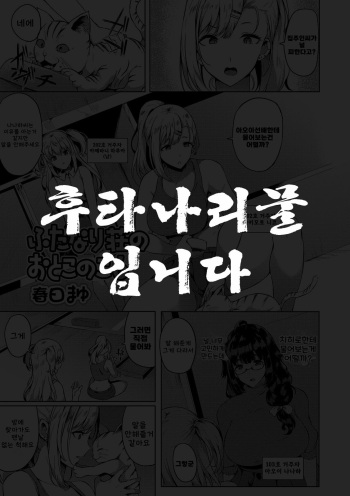 [Kasuga Mayu] Futanari-sou no Otokonoko 6 (Futanari Friends! 06) [Korean] cover