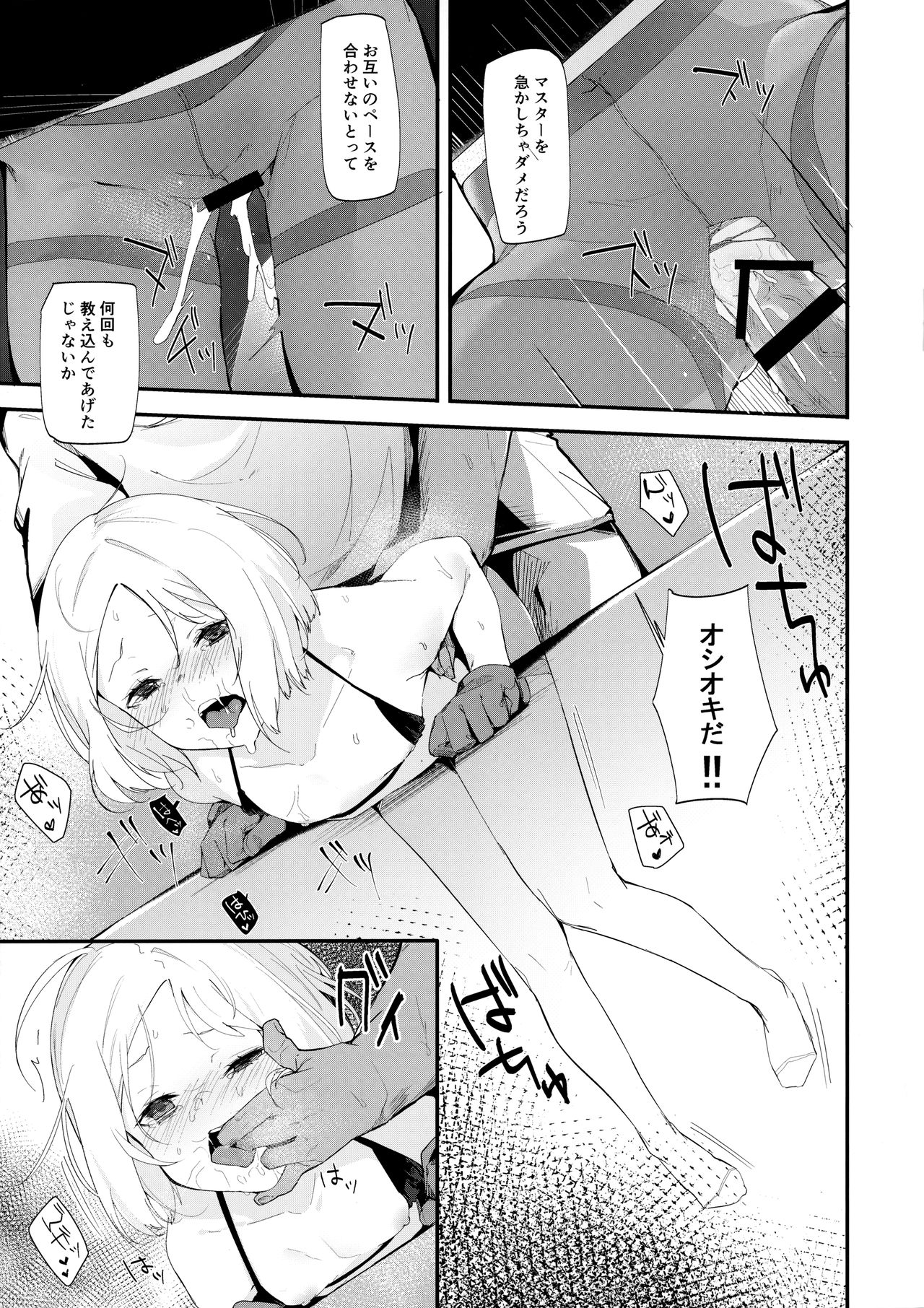 Abby Bunyan Seikatsu page 12 full