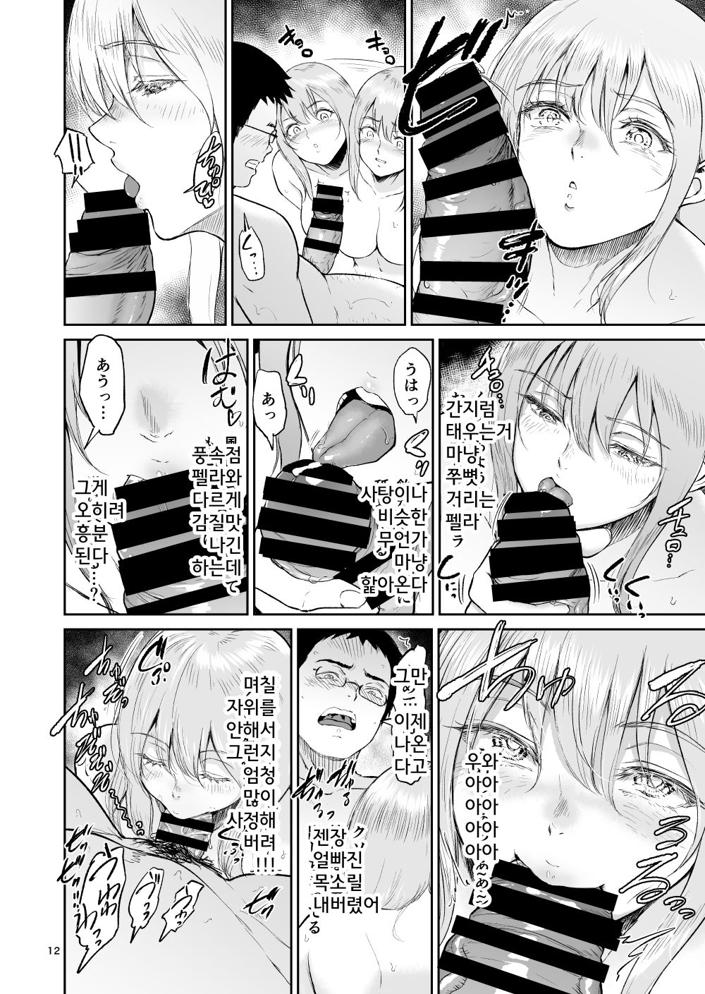 Hoshi no Nai Onsen---Hitou de Deatta Zenra no Kyonyuu Kinpatsu Joshi to... page 12 full