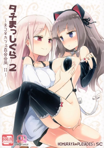 (COMITIA124) [Homuraya Pleiades, SC (Homura Subaru, Gyuunyuu Rinda)] Tachi Masshigura 2 ~Neko Cafe Yuri Goudou II~ [English] cover