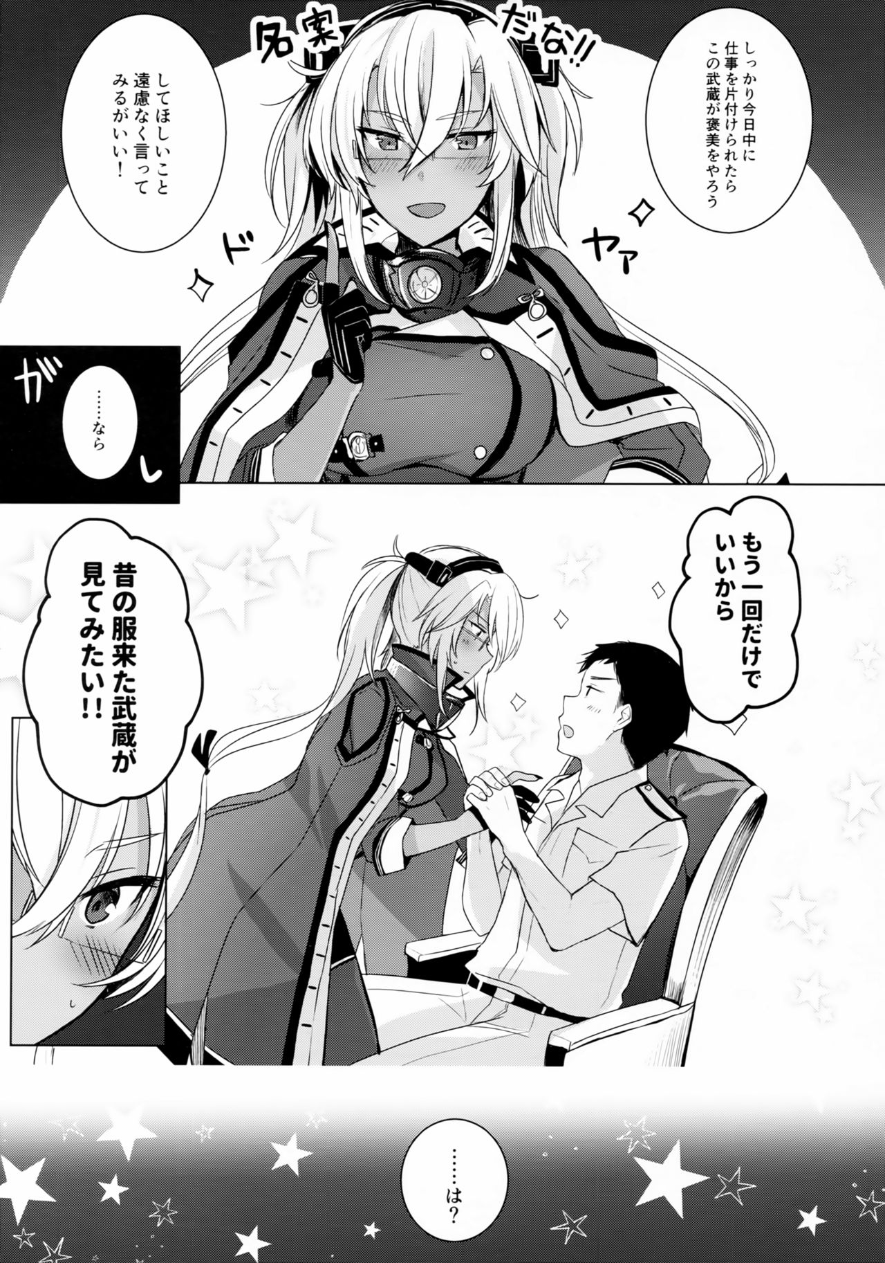 Musashi-san no Yoru Jijou Omoide no Seifuku Hen page 10 full