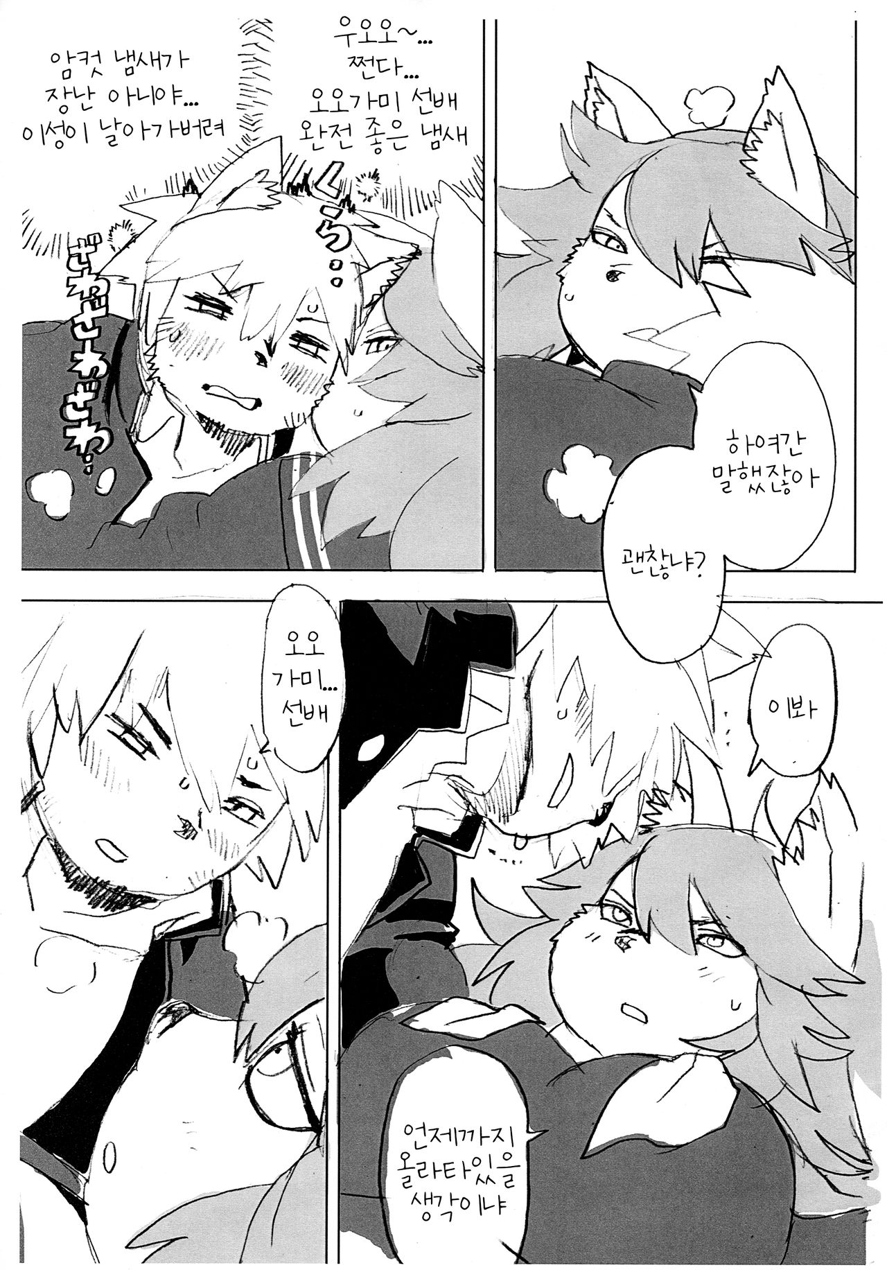 Kemomo Gakuen Tsuushin | 케모모 학원 통신 page 12 full