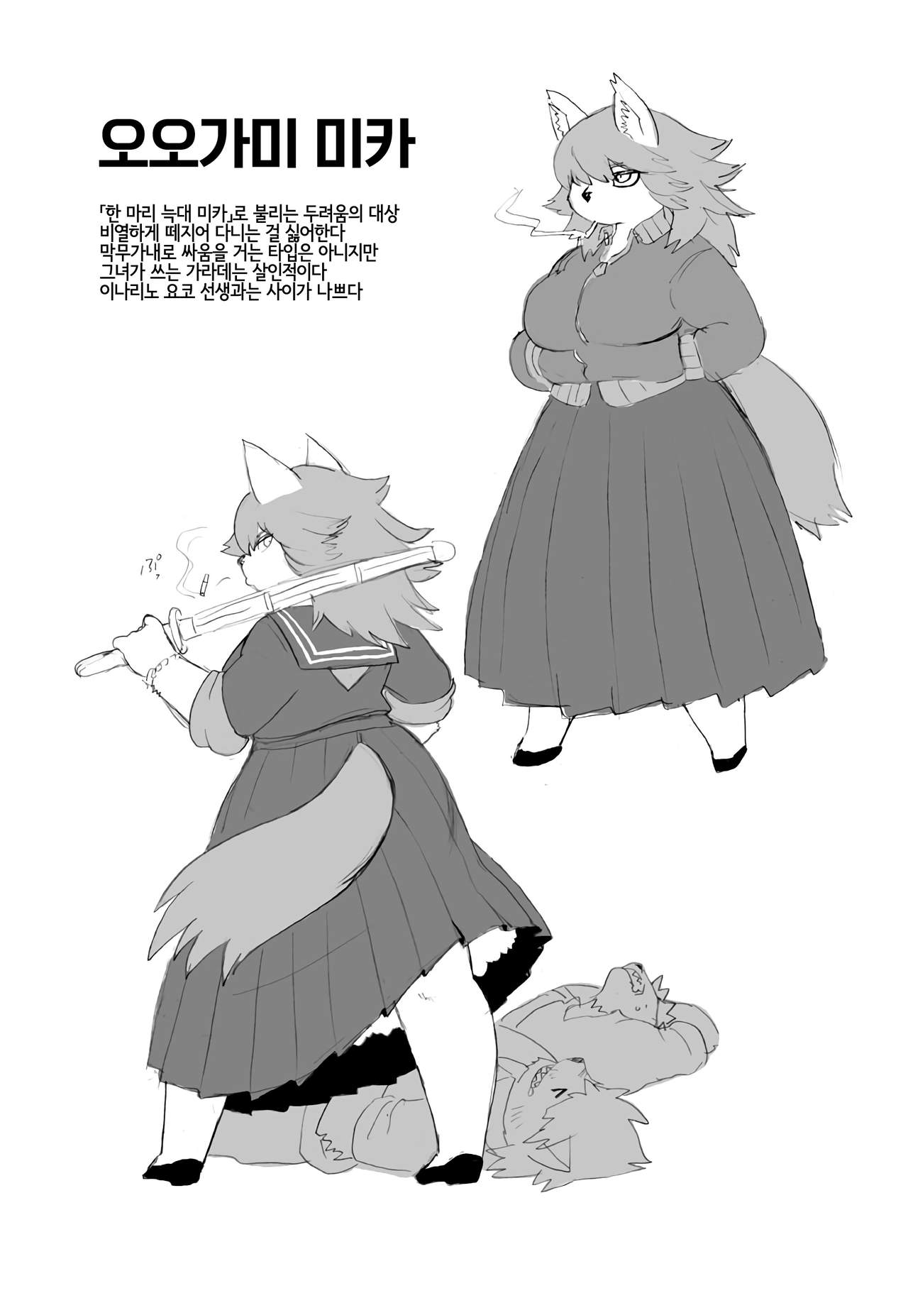 Kemomo Gakuen Tsuushin | 케모모 학원 통신 page 3 full
