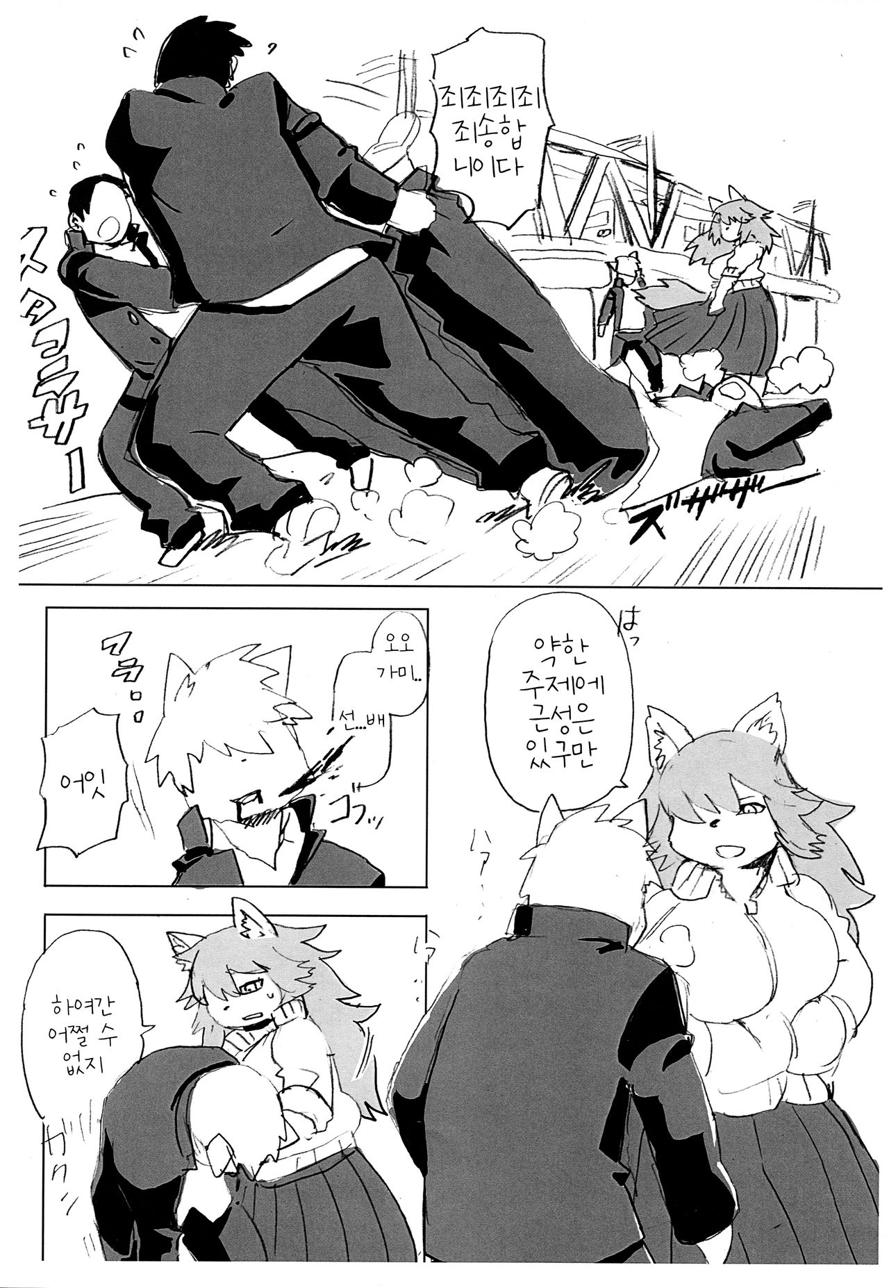 Kemomo Gakuen Tsuushin | 케모모 학원 통신 page 8 full
