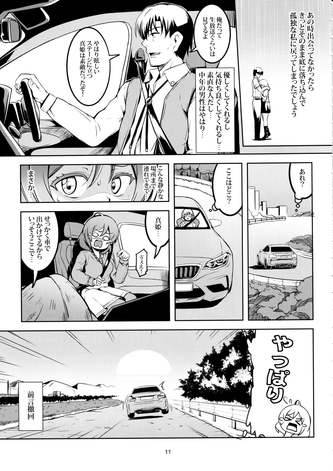 Koi Hime Love Maki!! 7 -Ienai Himitsu- page 12 full