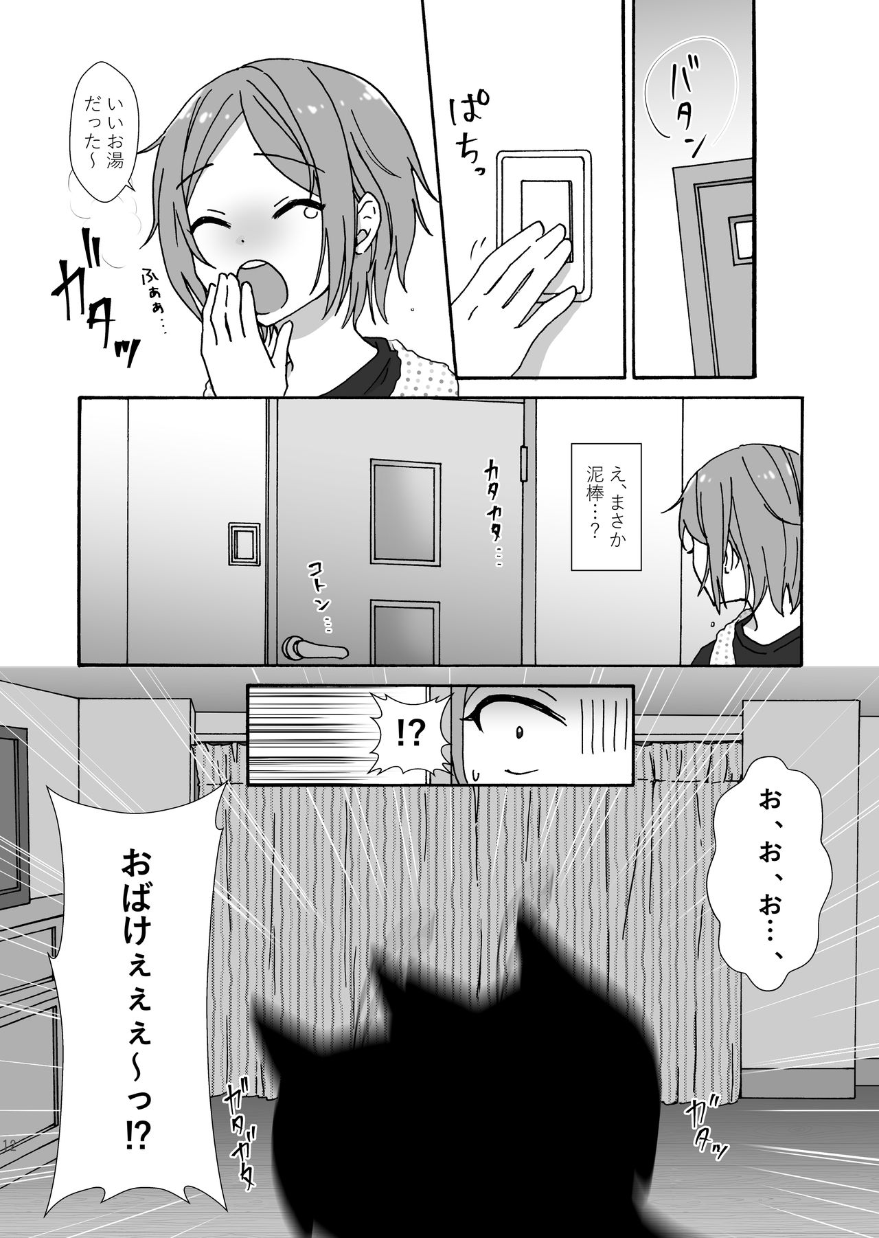 Mayonaka Nuikkusu page 11 full