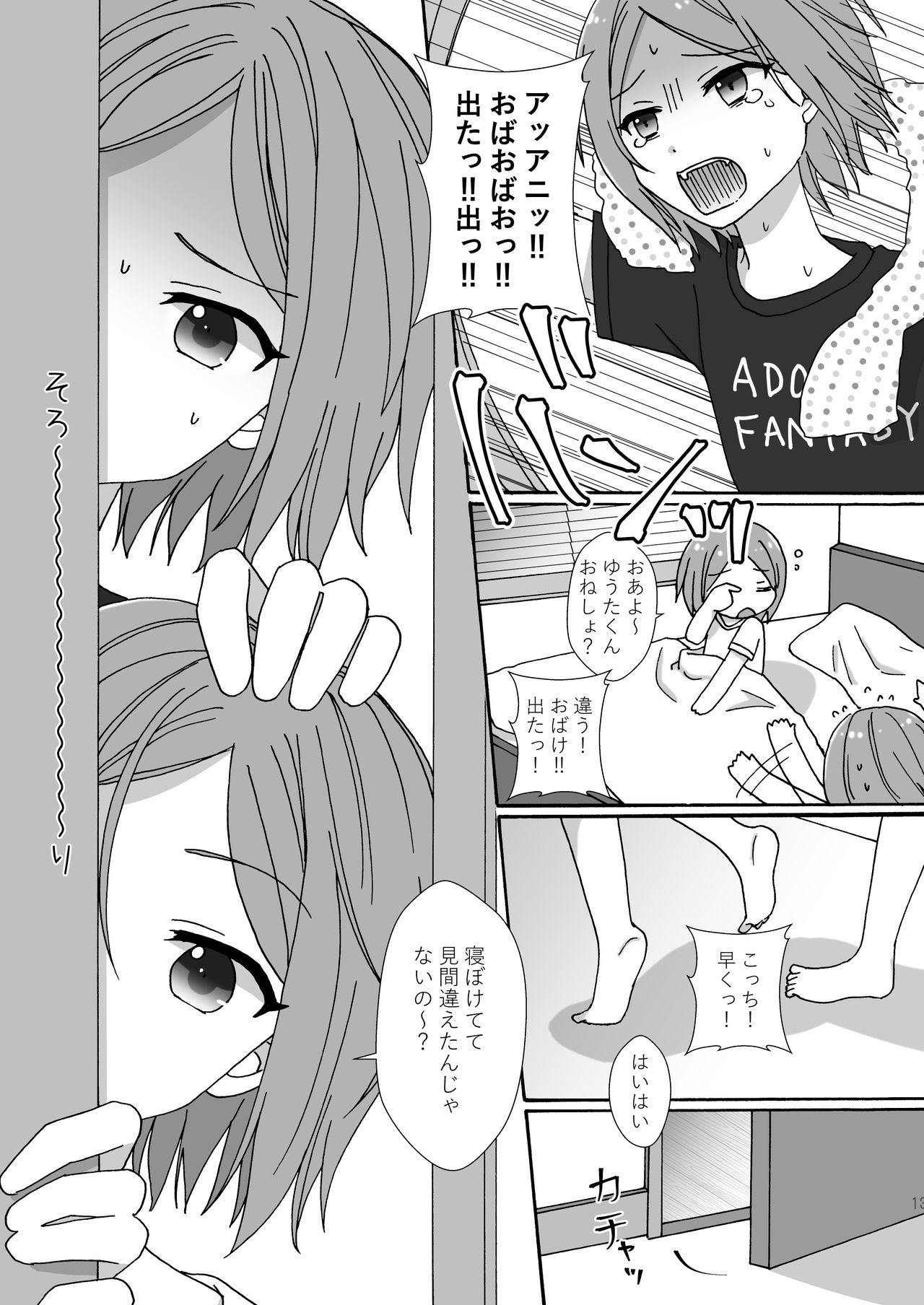 Mayonaka Nuikkusu page 12 full