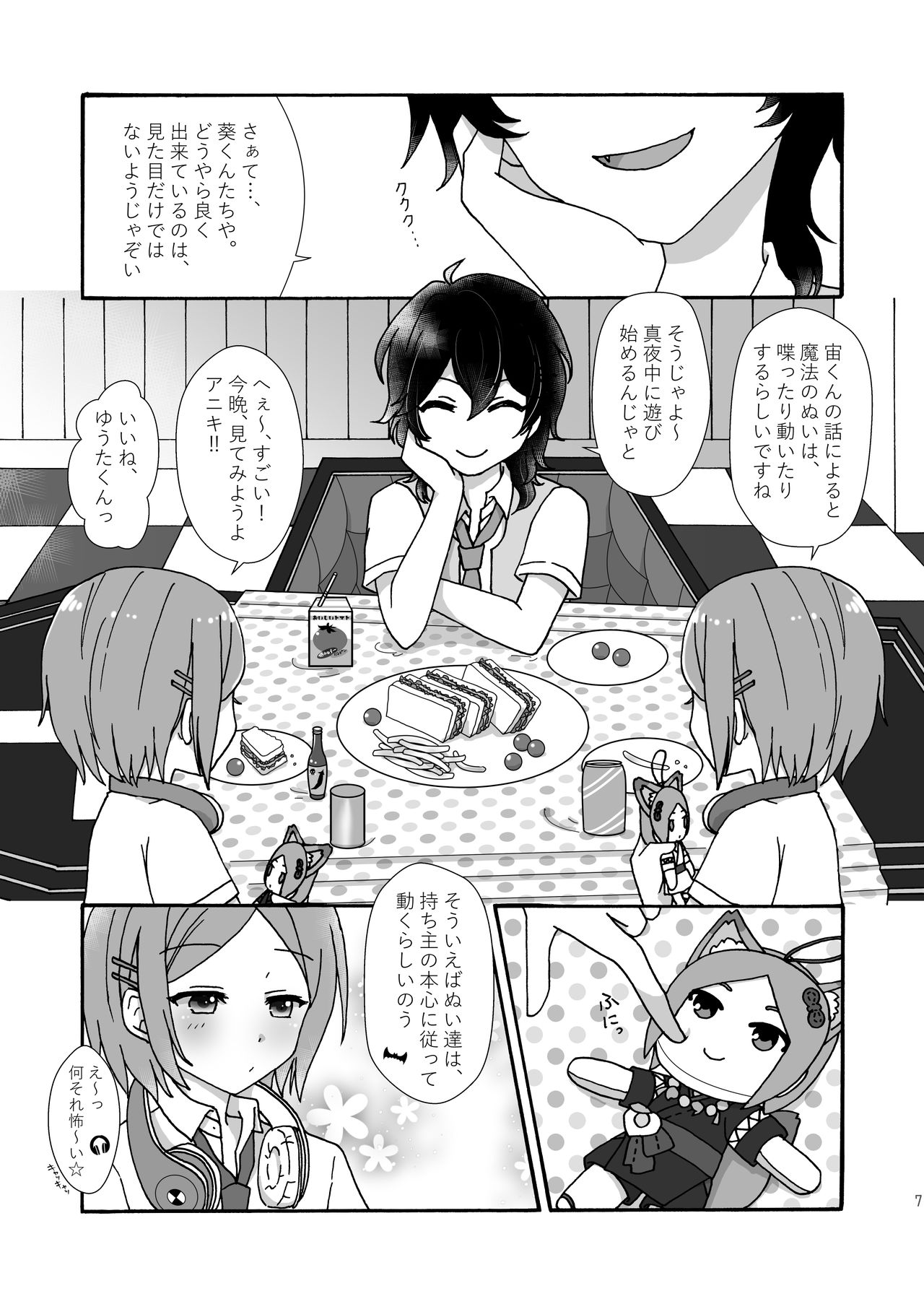 Mayonaka Nuikkusu page 6 full