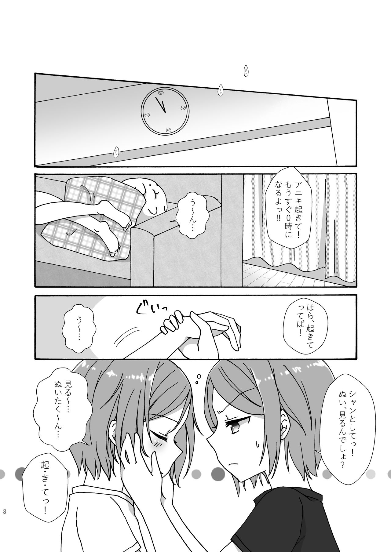 Mayonaka Nuikkusu page 7 full