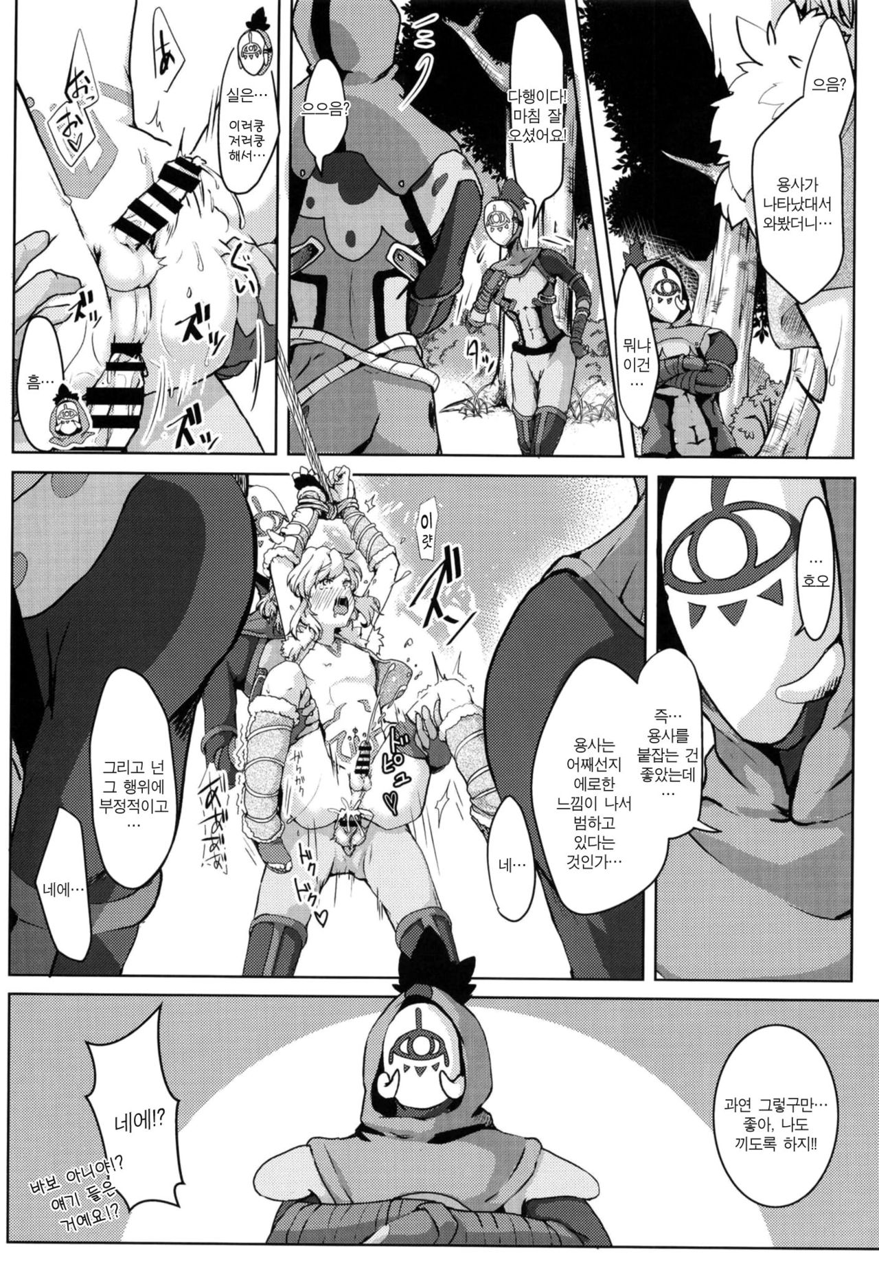 Hobaku shita Yuusha ni Adauchi o | 포박한 용사에게 앙갚음을!! page 11 full