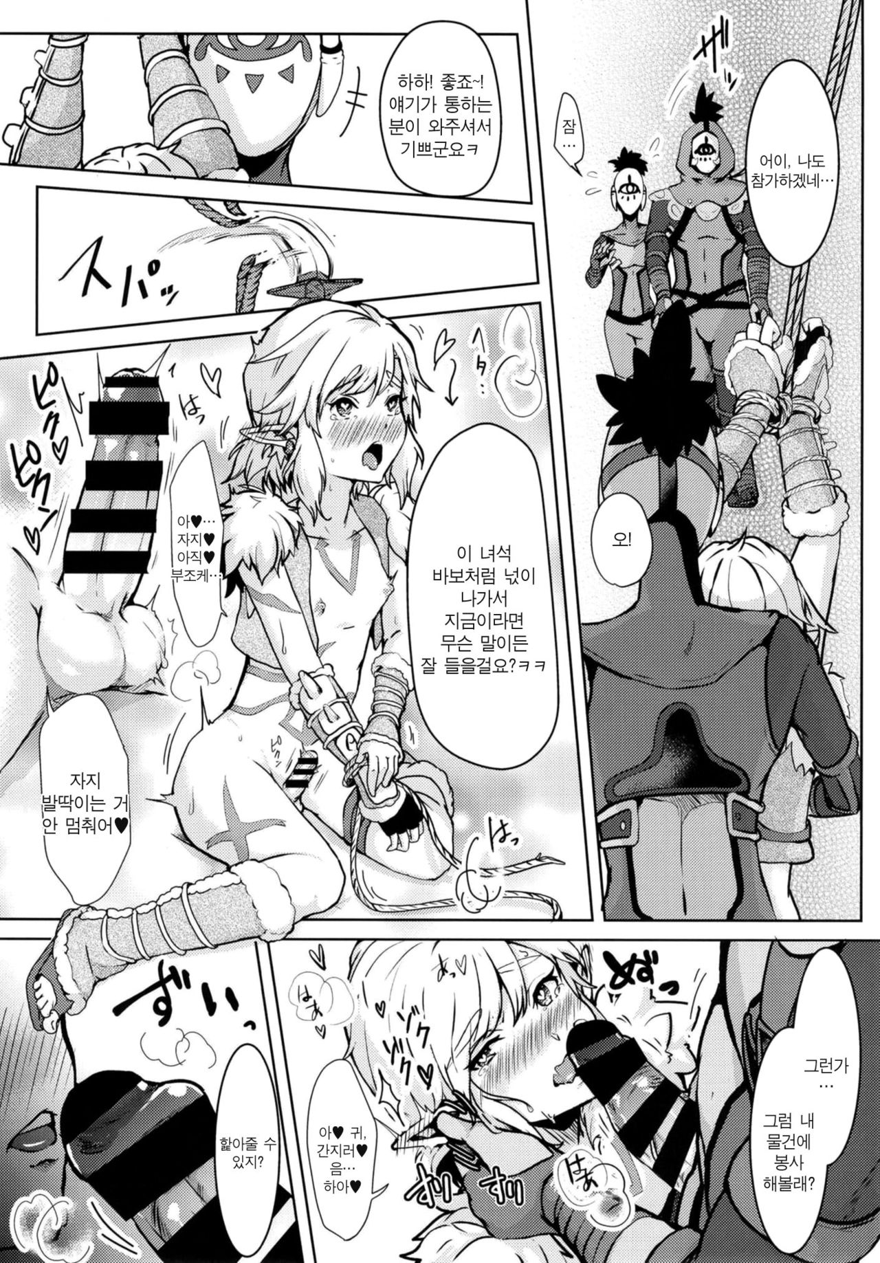 Hobaku shita Yuusha ni Adauchi o | 포박한 용사에게 앙갚음을!! page 12 full