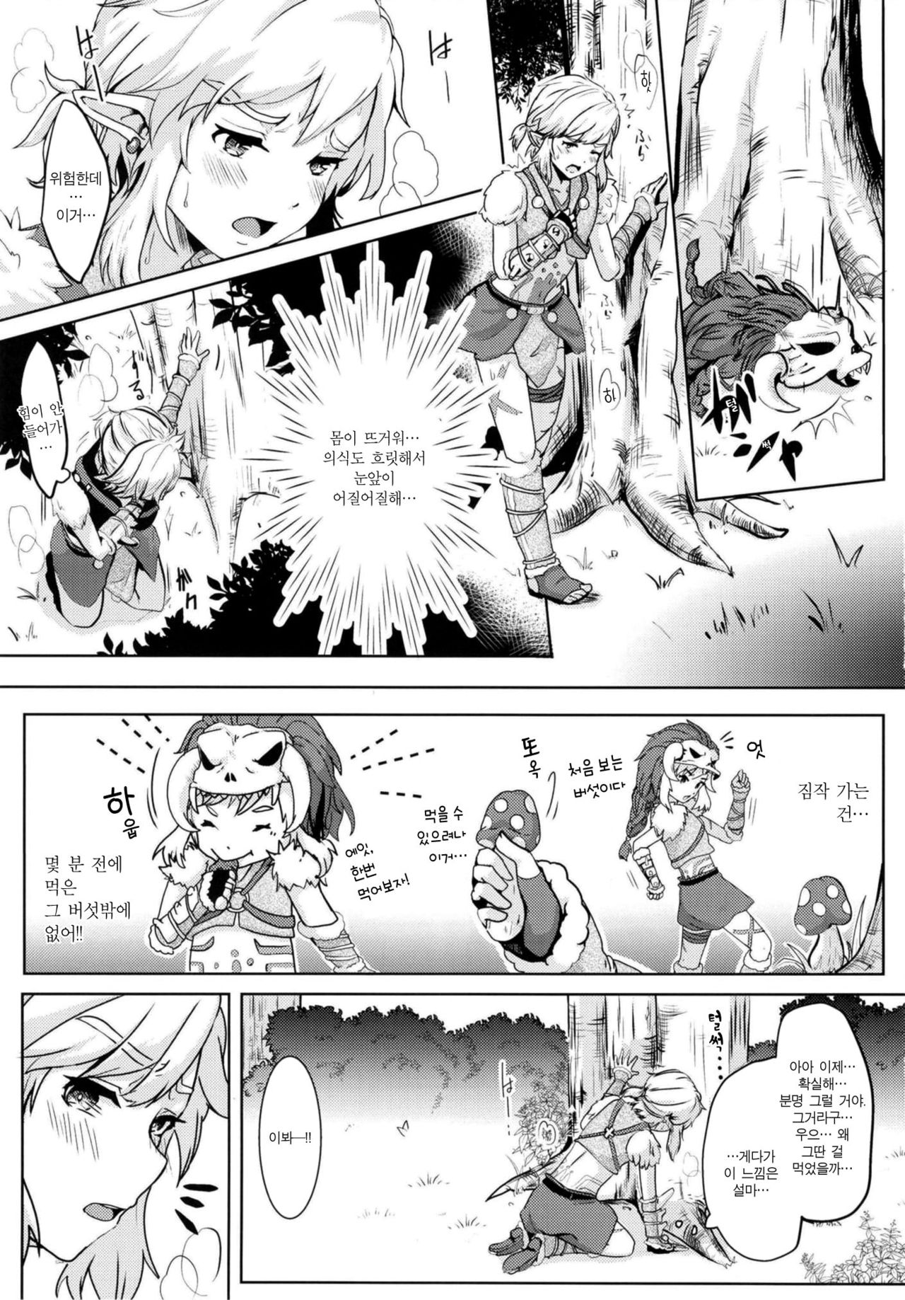 Hobaku shita Yuusha ni Adauchi o | 포박한 용사에게 앙갚음을!! page 2 full
