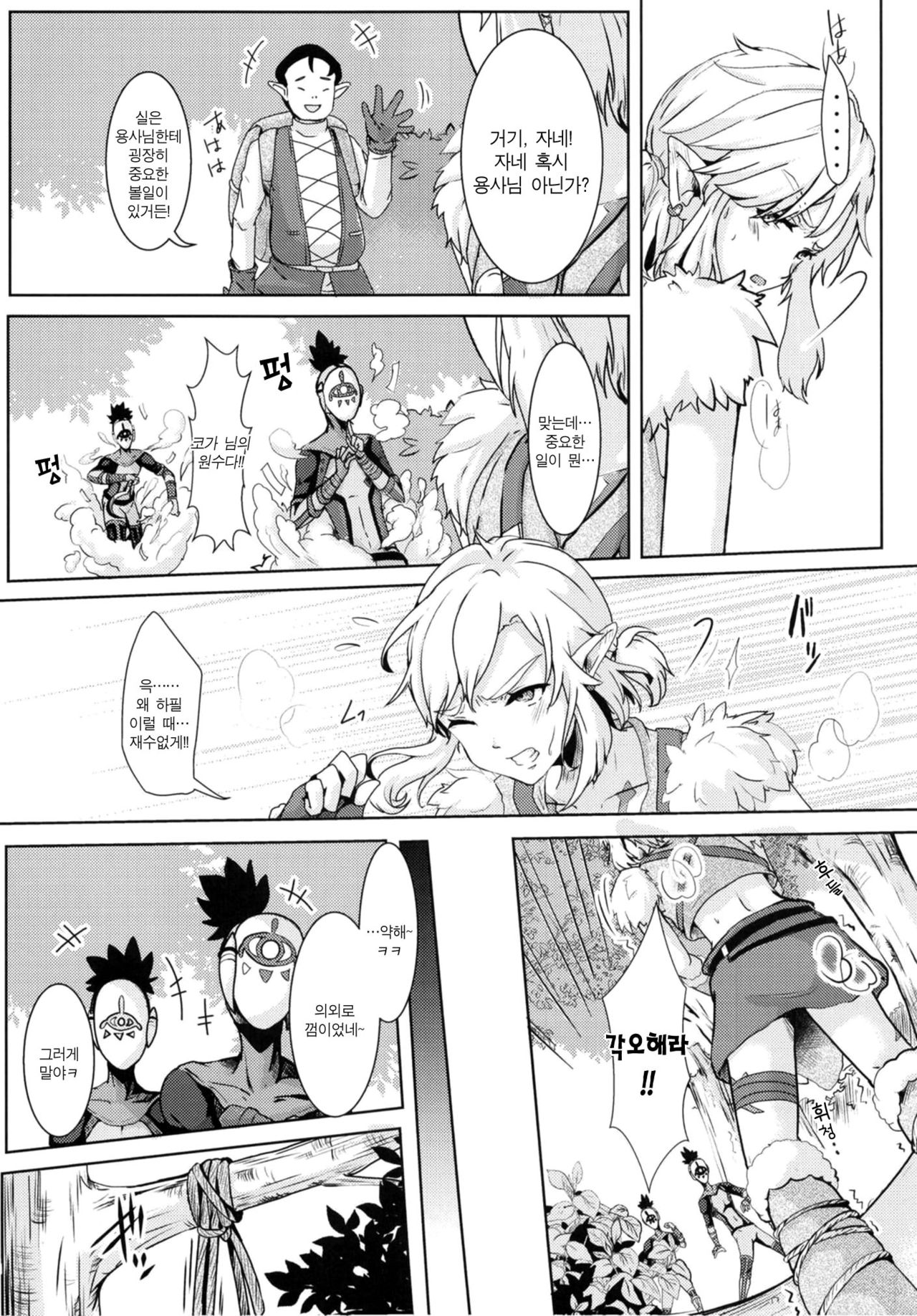 Hobaku shita Yuusha ni Adauchi o | 포박한 용사에게 앙갚음을!! page 3 full