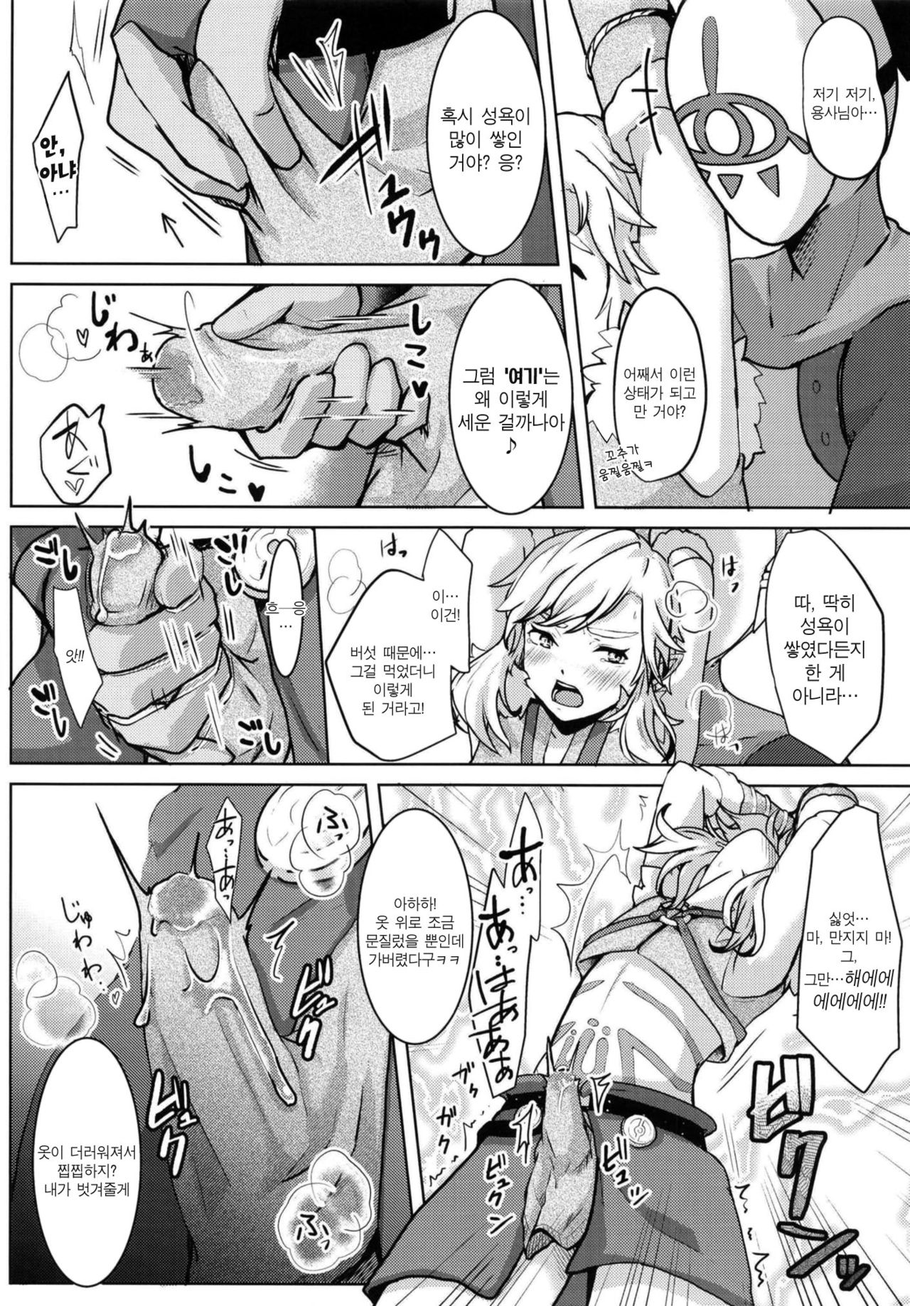 Hobaku shita Yuusha ni Adauchi o | 포박한 용사에게 앙갚음을!! page 7 full