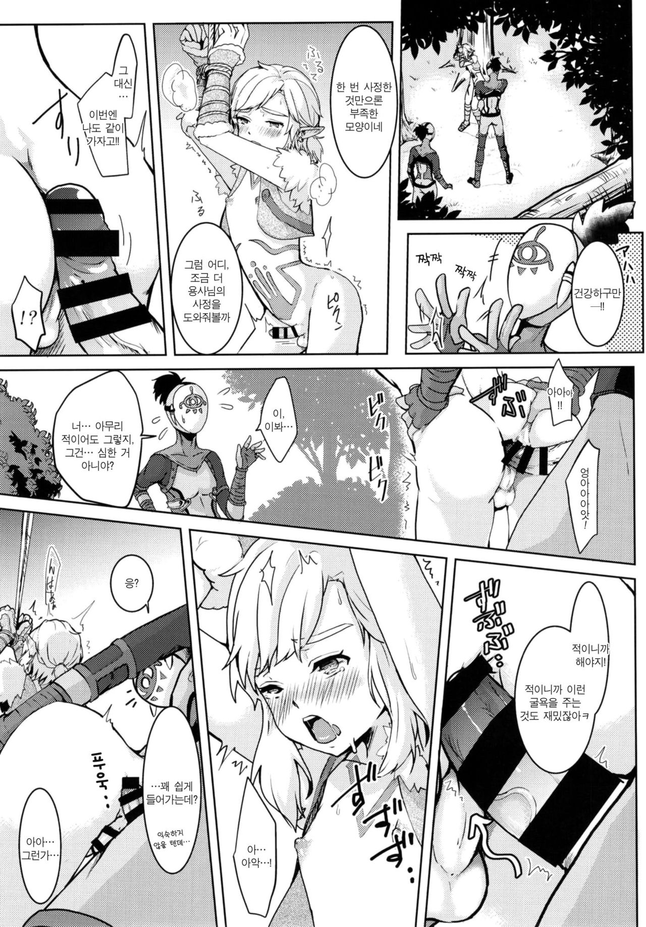 Hobaku shita Yuusha ni Adauchi o | 포박한 용사에게 앙갚음을!! page 8 full