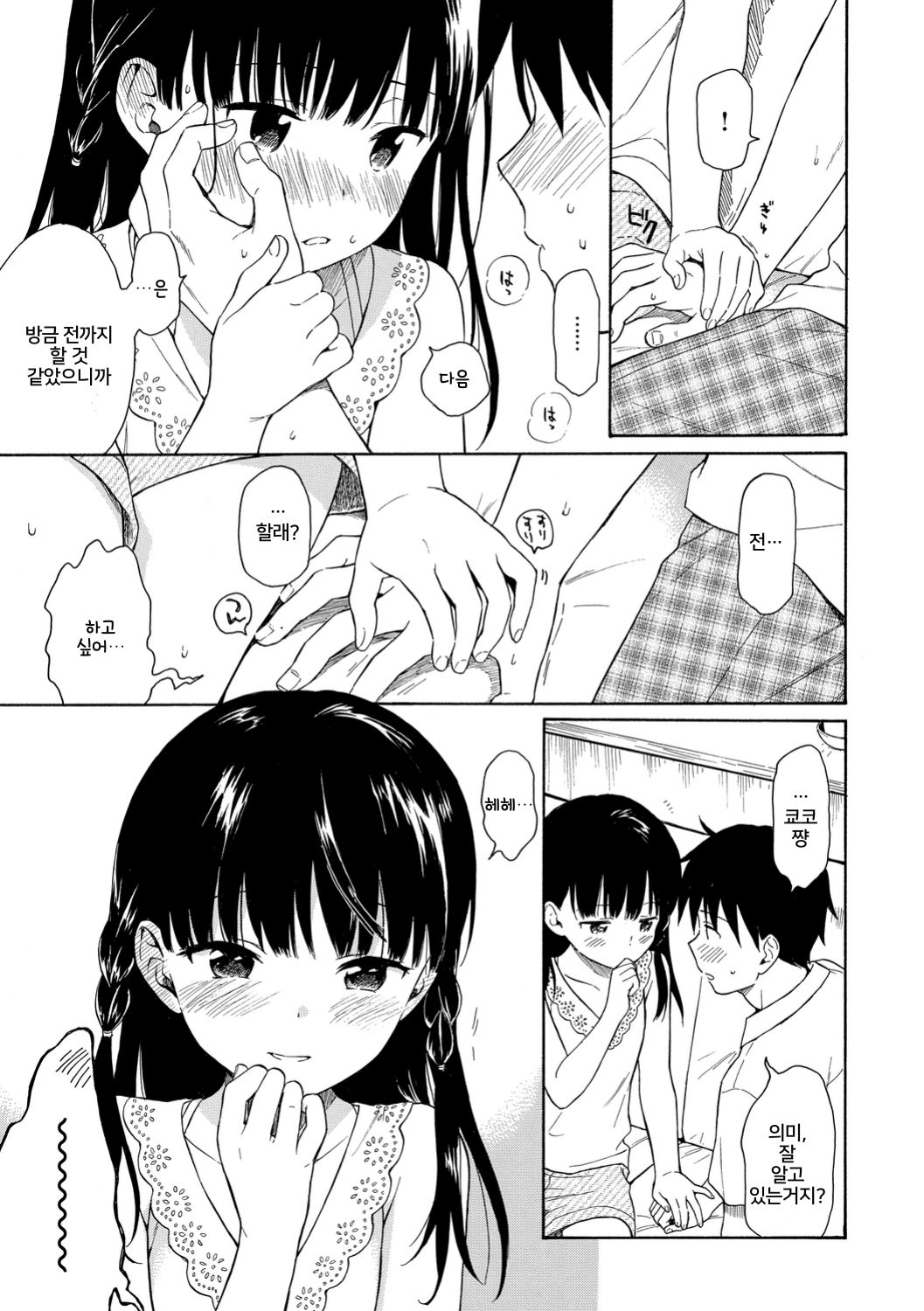Rough Sketch | 러프 스케치 page 12 full
