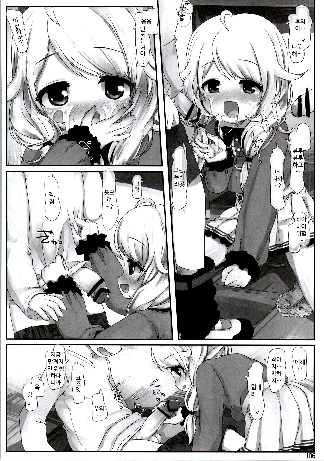 Daimaou kara wa Nigerarenai! page 11 full