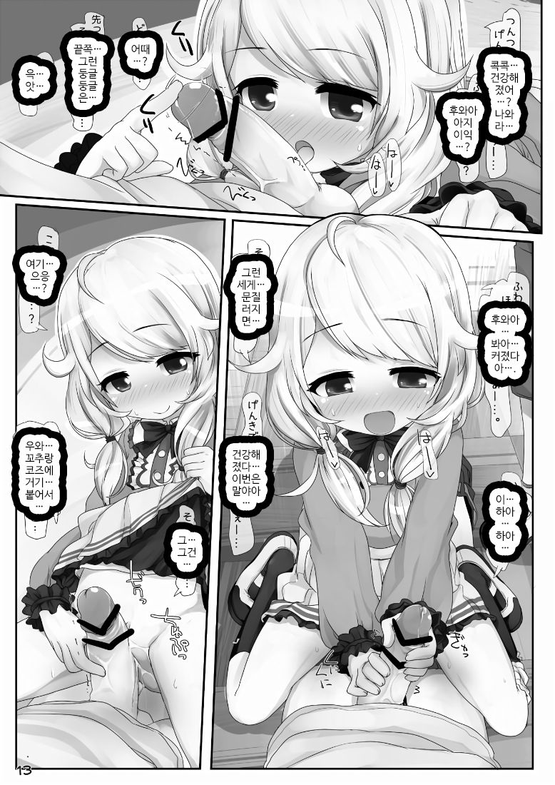 Daimaou kara wa Nigerarenai! page 12 full