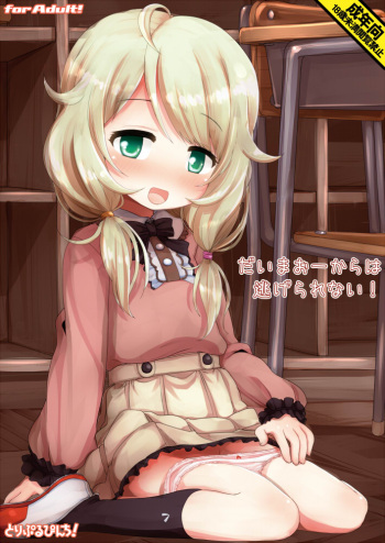 (Utahime Teien 5) [Triple Pinch! (Hikami Izuto)] Daimaou kara wa Nigerarenai! (THE IDOLM@STER CINDERELLA GIRLS) [Korean] cover
