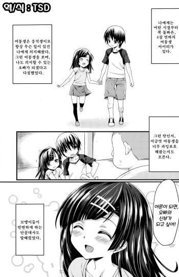 [Mushi] Imoto wa amaenbo | 여동생은 응석쟁이♡ (COMIC Penguin Club Sanzokuban 2015-07)[Korean] [TSD] cover