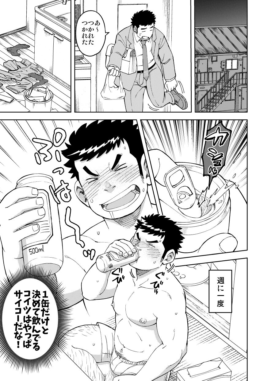 Onaho no Kuni Kara Konnichiwa page 5 full