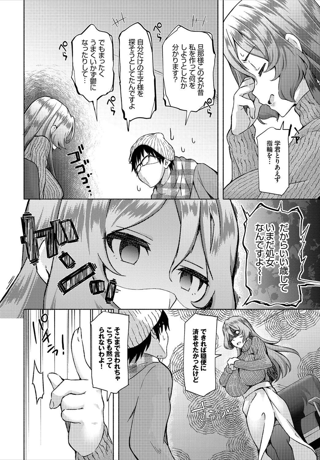 InCha na Ore ga Madougu o Tsukatte Share House de Harem o Tsukutte Mita. Ch. 6 page 12 full