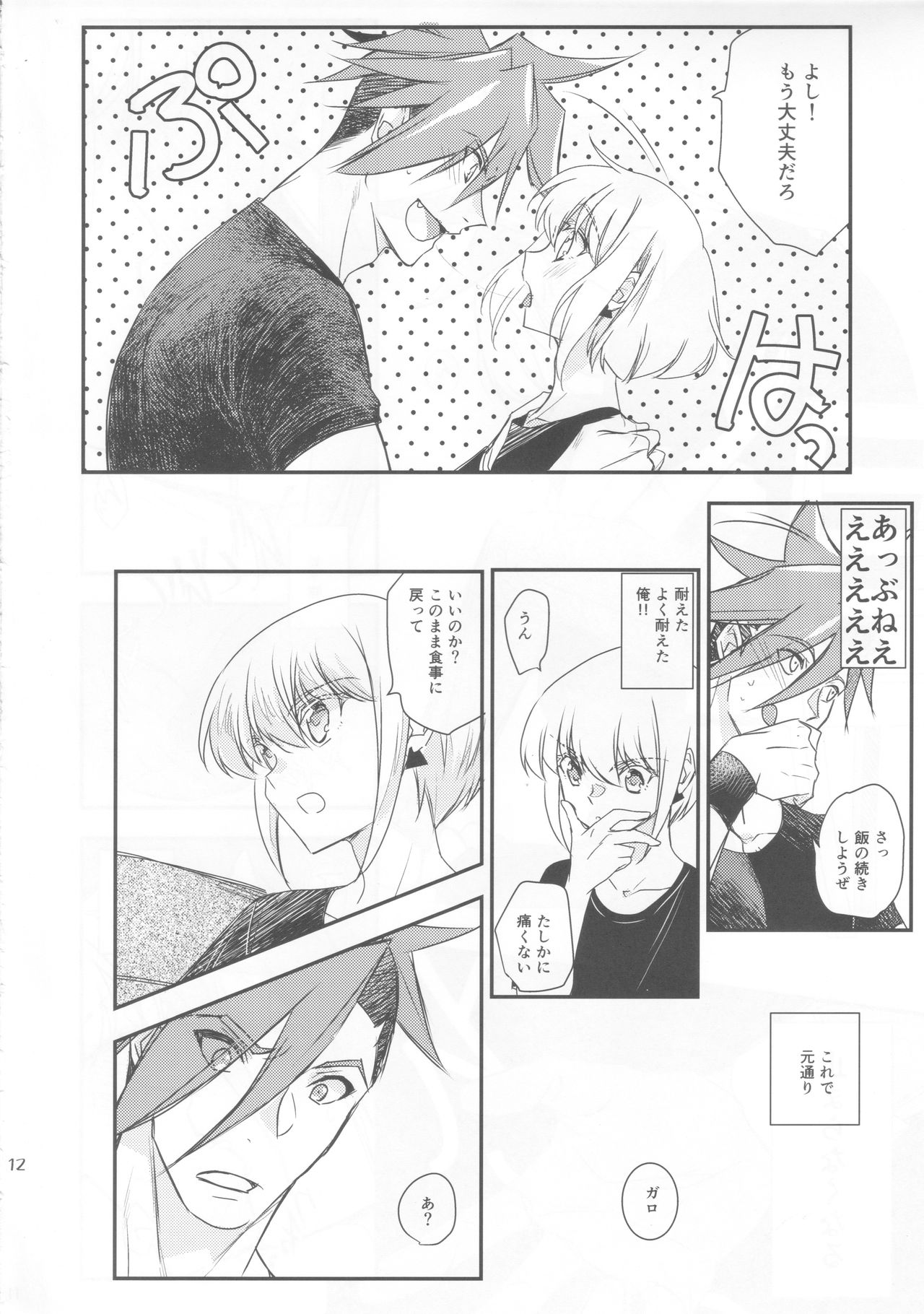 Himitsu page 12 full