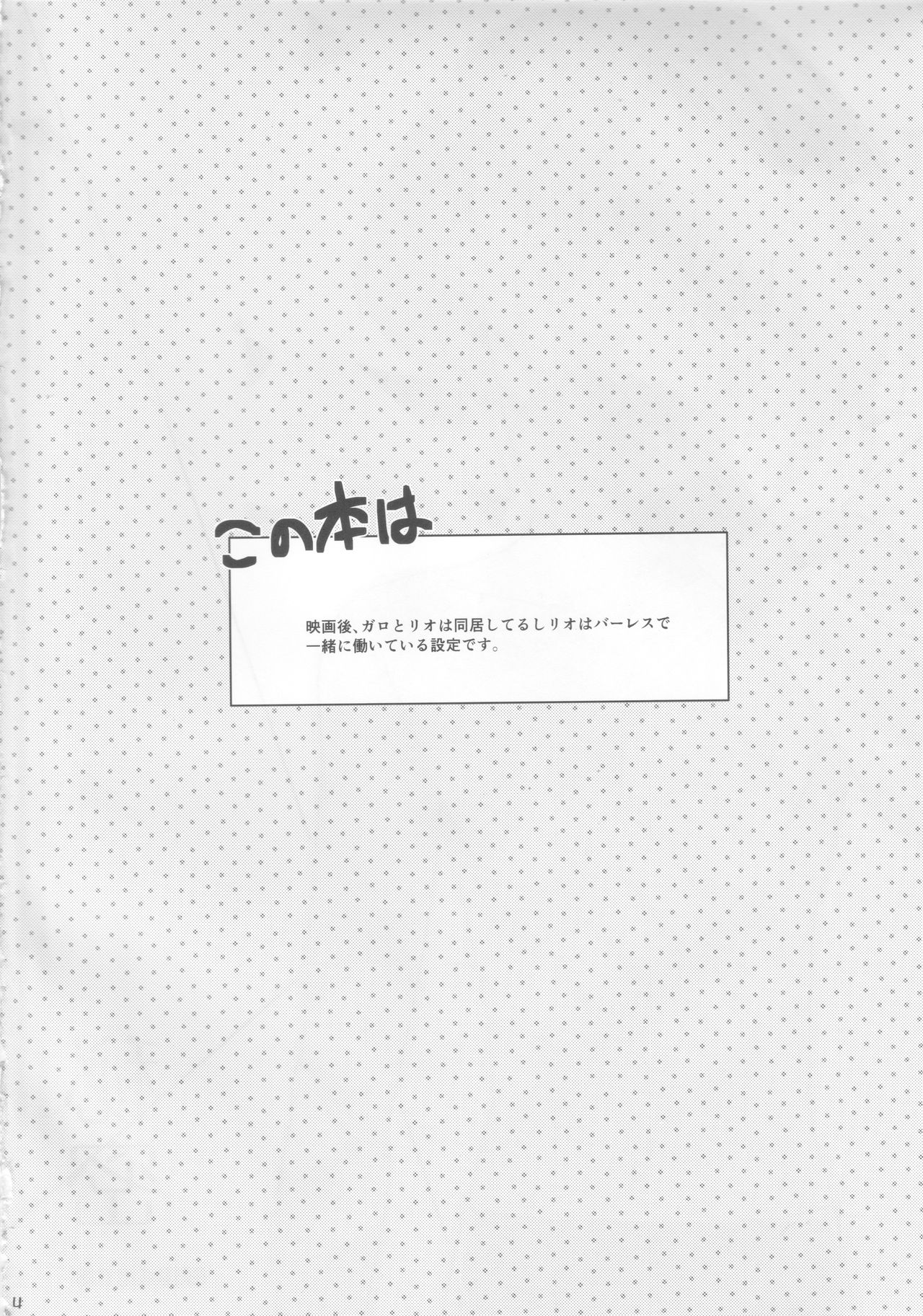 Himitsu page 4 full