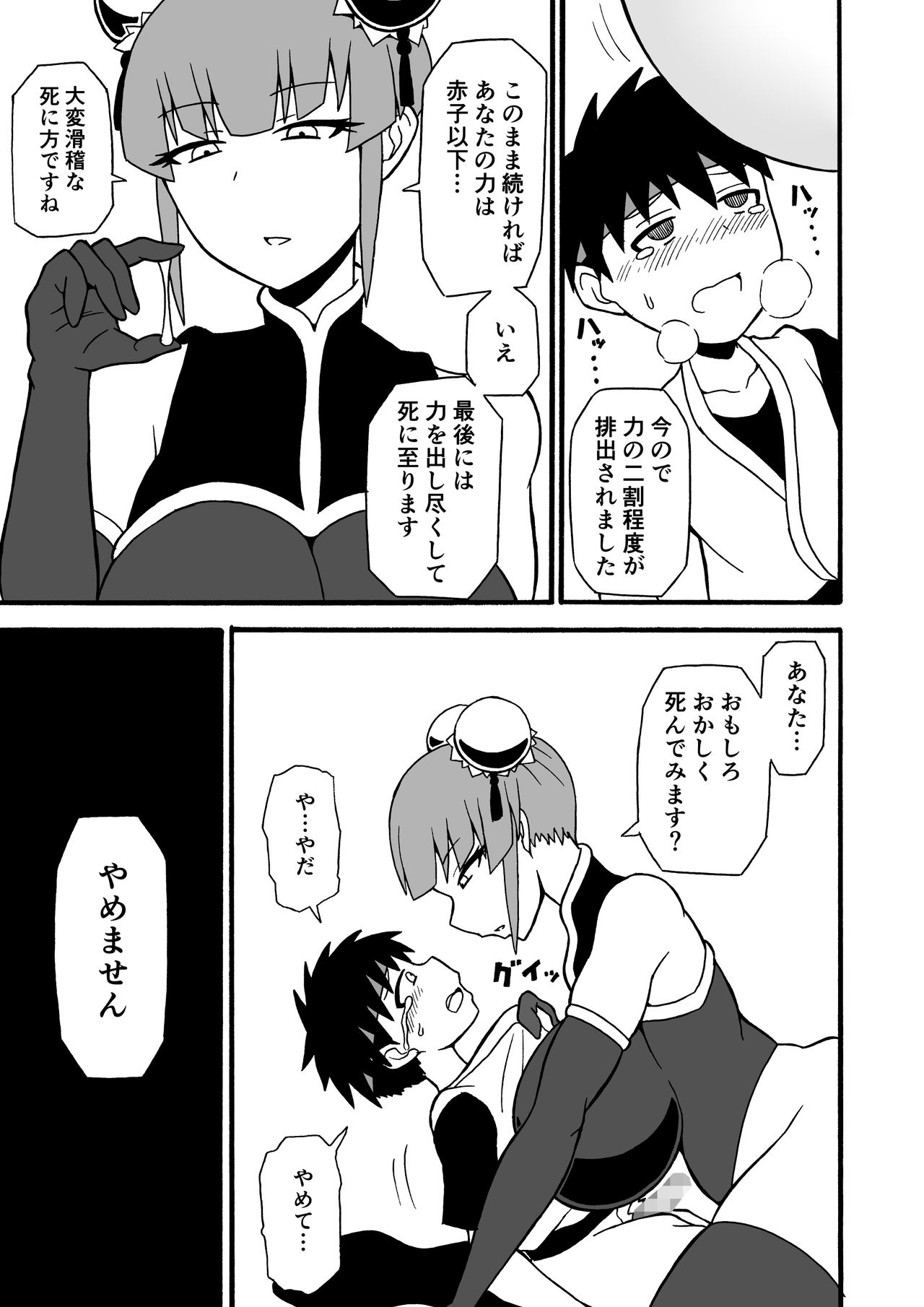 Budouka Gari page 11 full