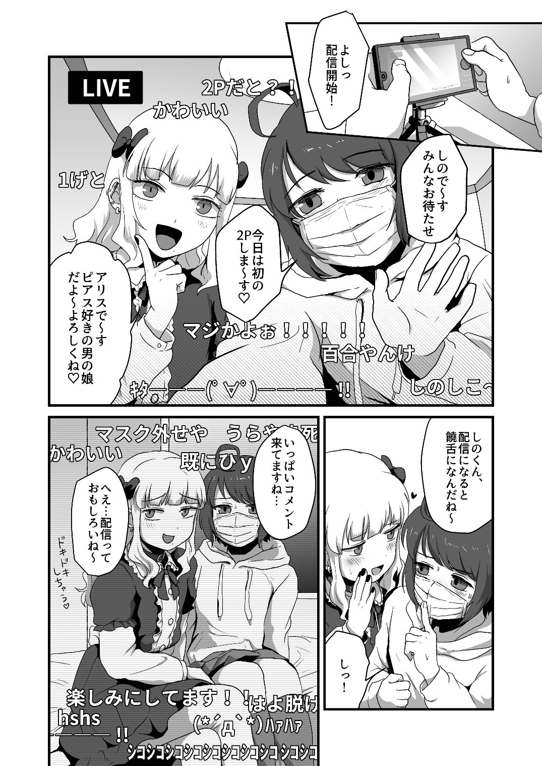 Hentai na Bokura no OffPako Haishin mite page 10 full