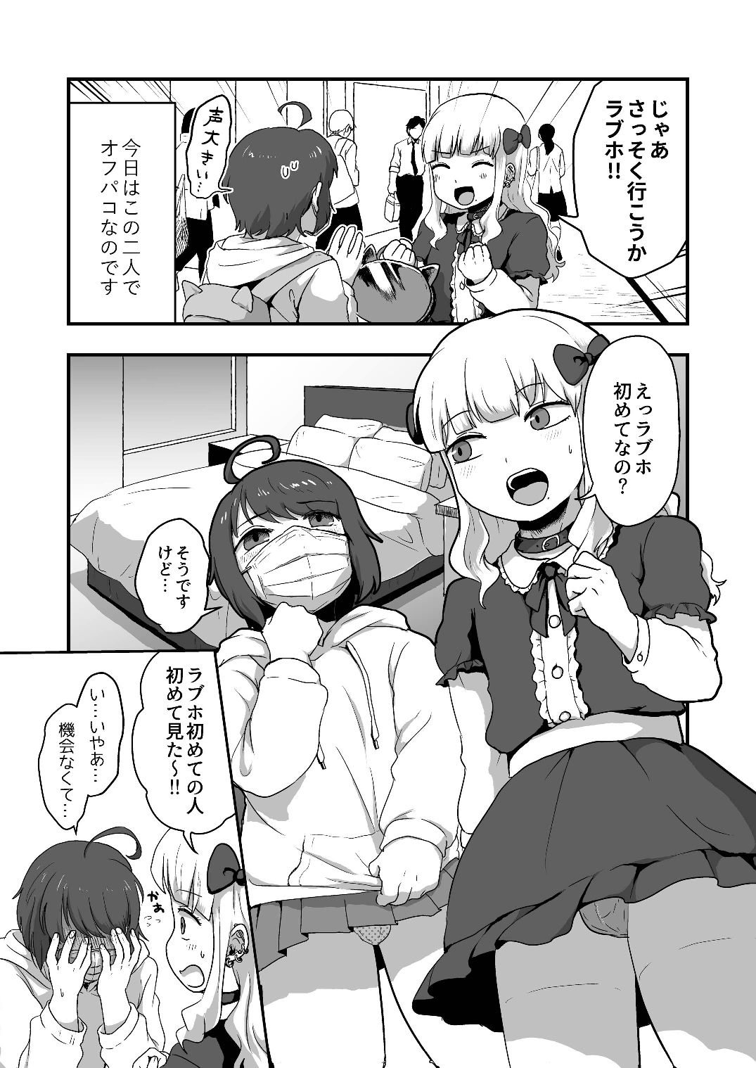 Hentai na Bokura no OffPako Haishin mite page 5 full