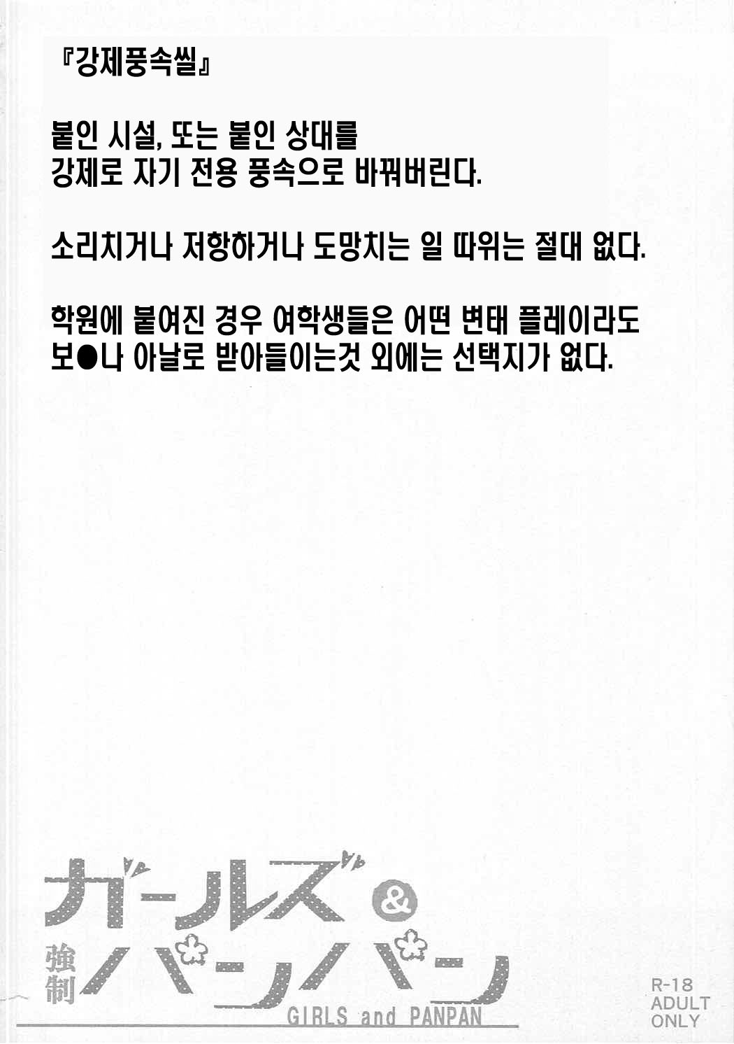 Girls & Kyousei Panpan | 걸즈 & 강제 팡팡 page 3 full