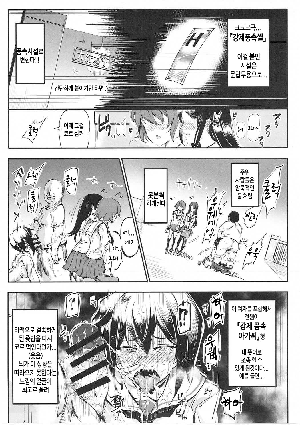 Girls & Kyousei Panpan | 걸즈 & 강제 팡팡 page 6 full