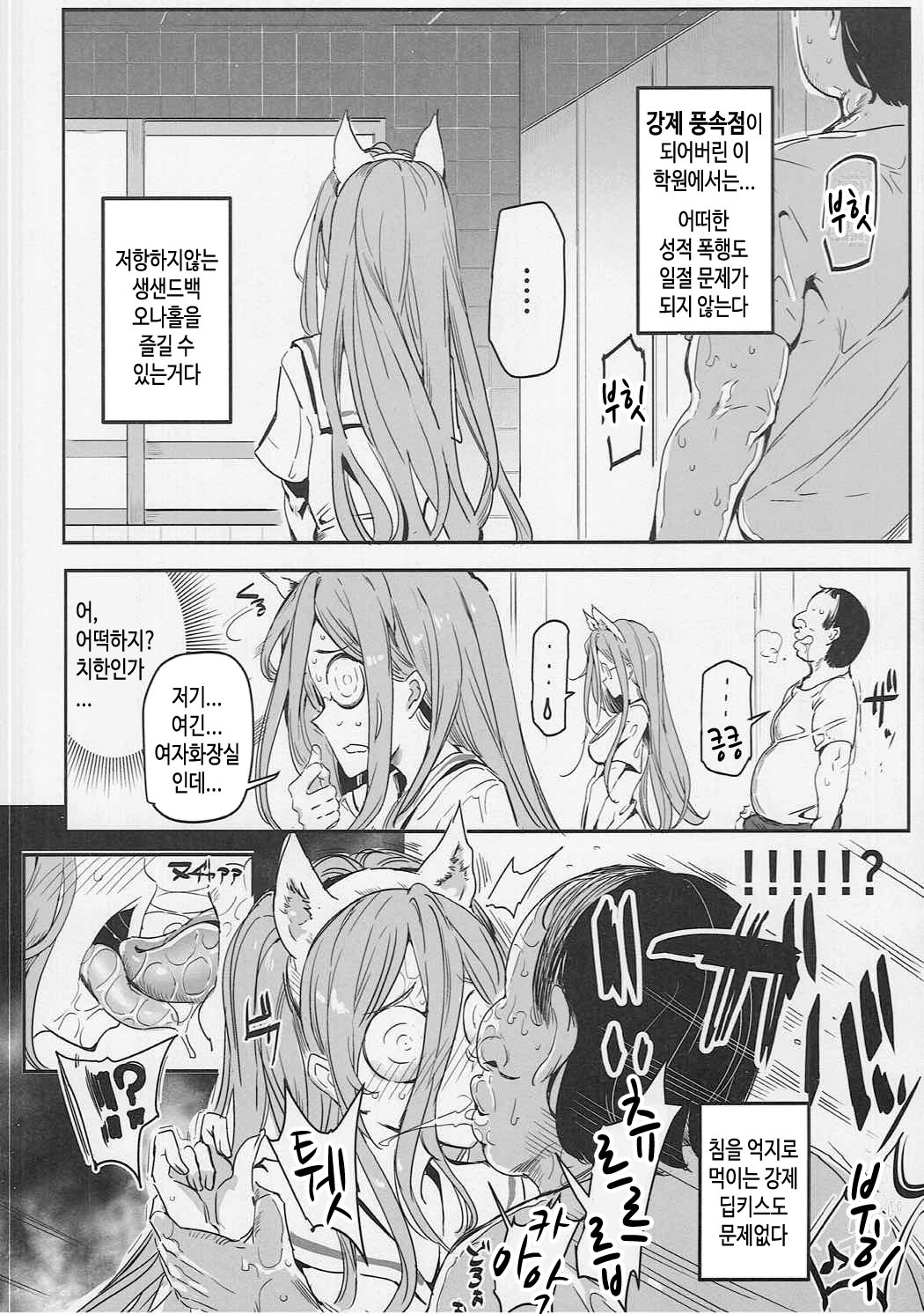 Girls & Kyousei Panpan | 걸즈 & 강제 팡팡 page 9 full