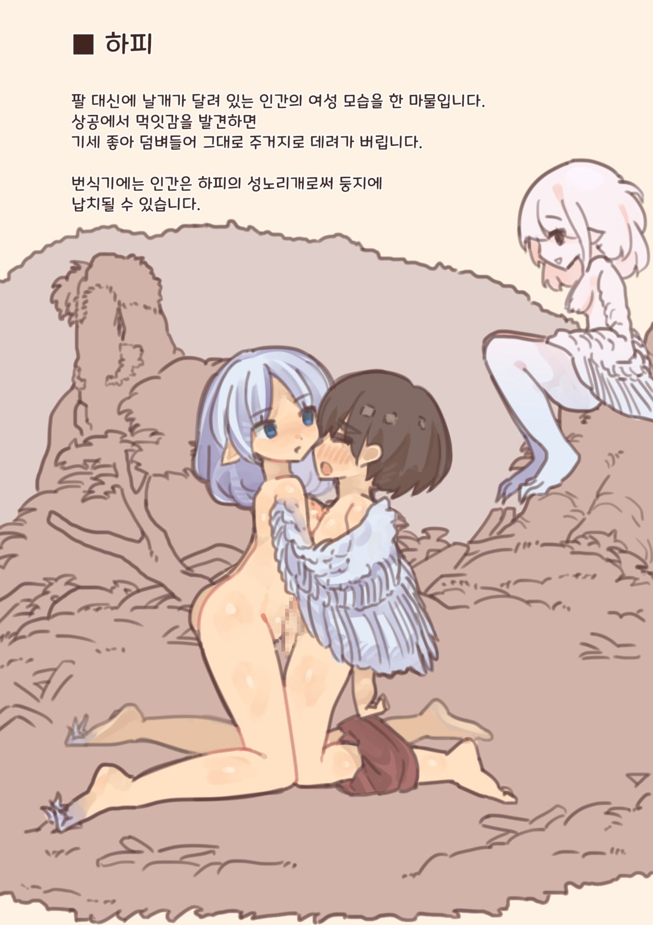 Mamono Musume ni Okasare Book ~Lamia Werewolf Harpy Hen~ page 12 full