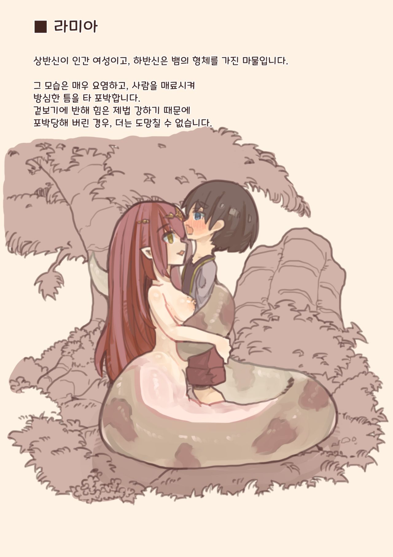 Mamono Musume ni Okasare Book ~Lamia Werewolf Harpy Hen~ page 2 full