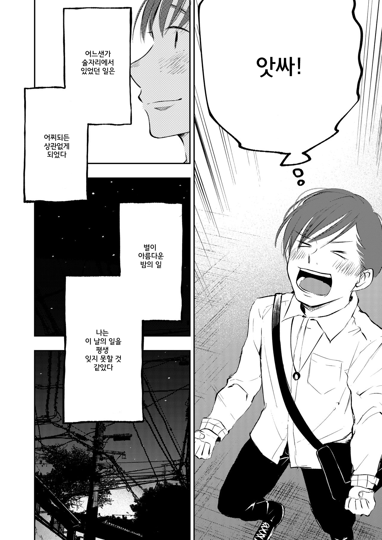 Boku no Shiranai Kimi | 내가 모르는 너 page 11 full