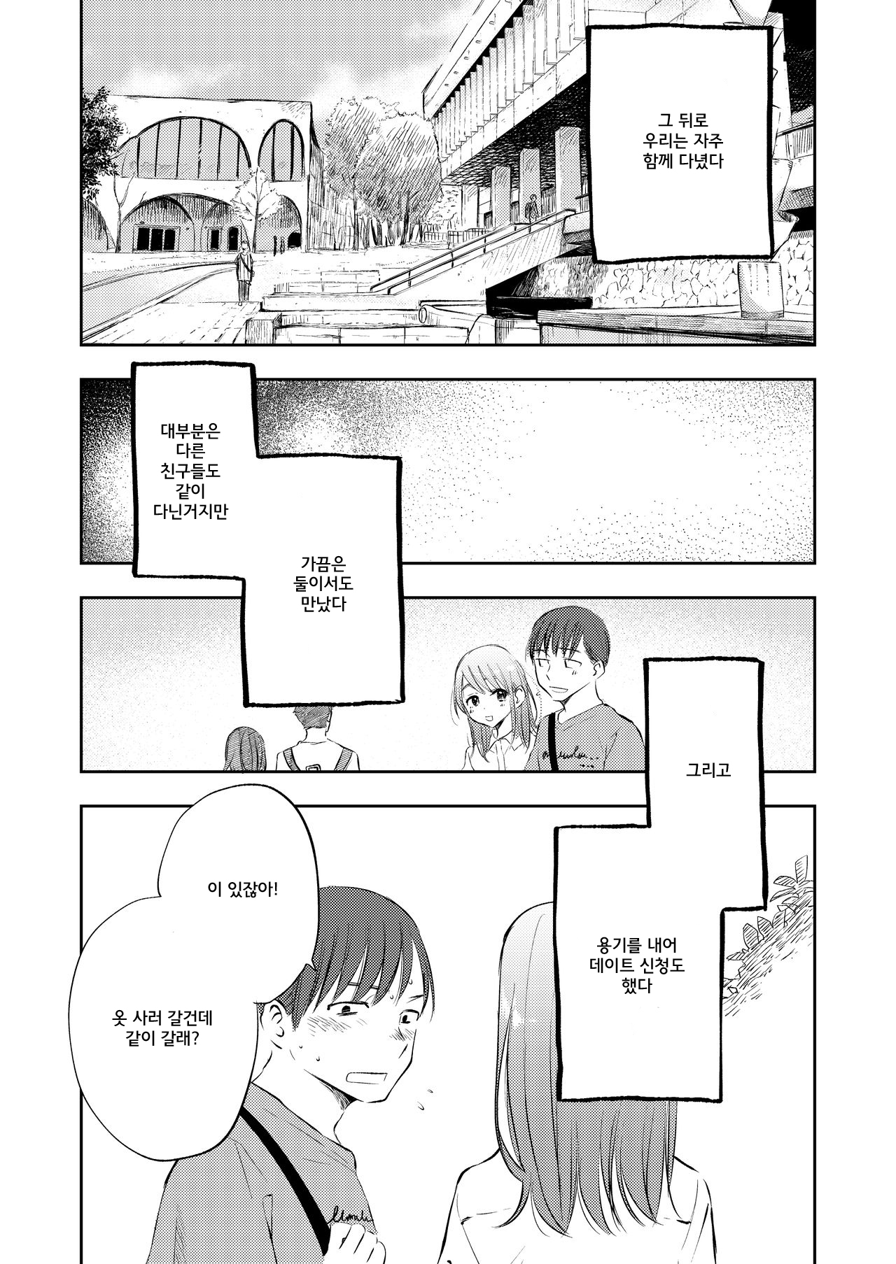Boku no Shiranai Kimi | 내가 모르는 너 page 12 full