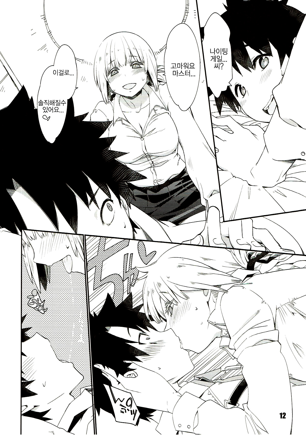 Nightingale Syndrome | 나이팅게일 신드롬 page 11 full