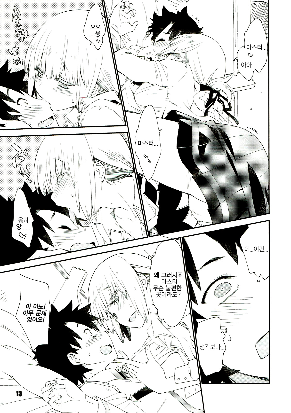 Nightingale Syndrome | 나이팅게일 신드롬 page 12 full