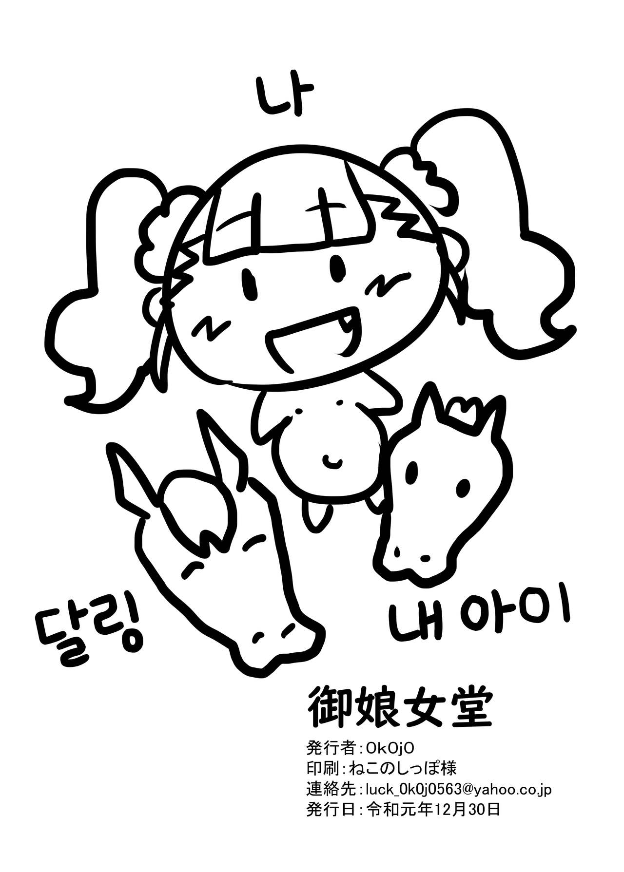 Doubutsu no Oyome-san + Hatterene | 동물의 신부  + 브리무음 page 10 full