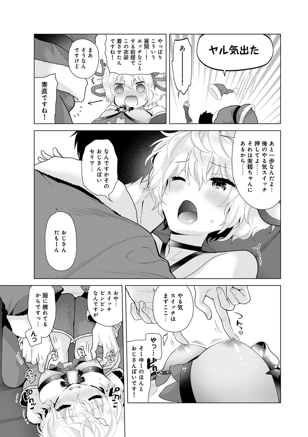 Noraneko Shoujo to no Kurashikata  vol.22 page 10 full