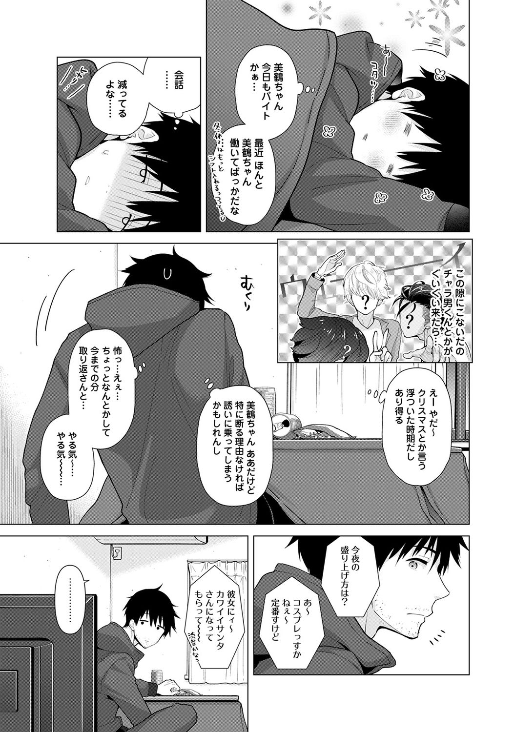 Noraneko Shoujo to no Kurashikata  vol.22 page 4 full