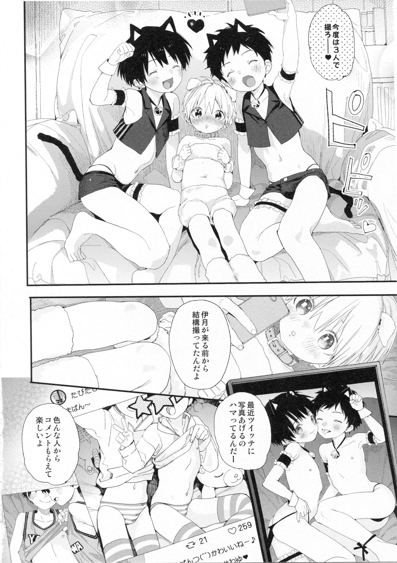 Itsuki-kun no Kimochi page 11 full