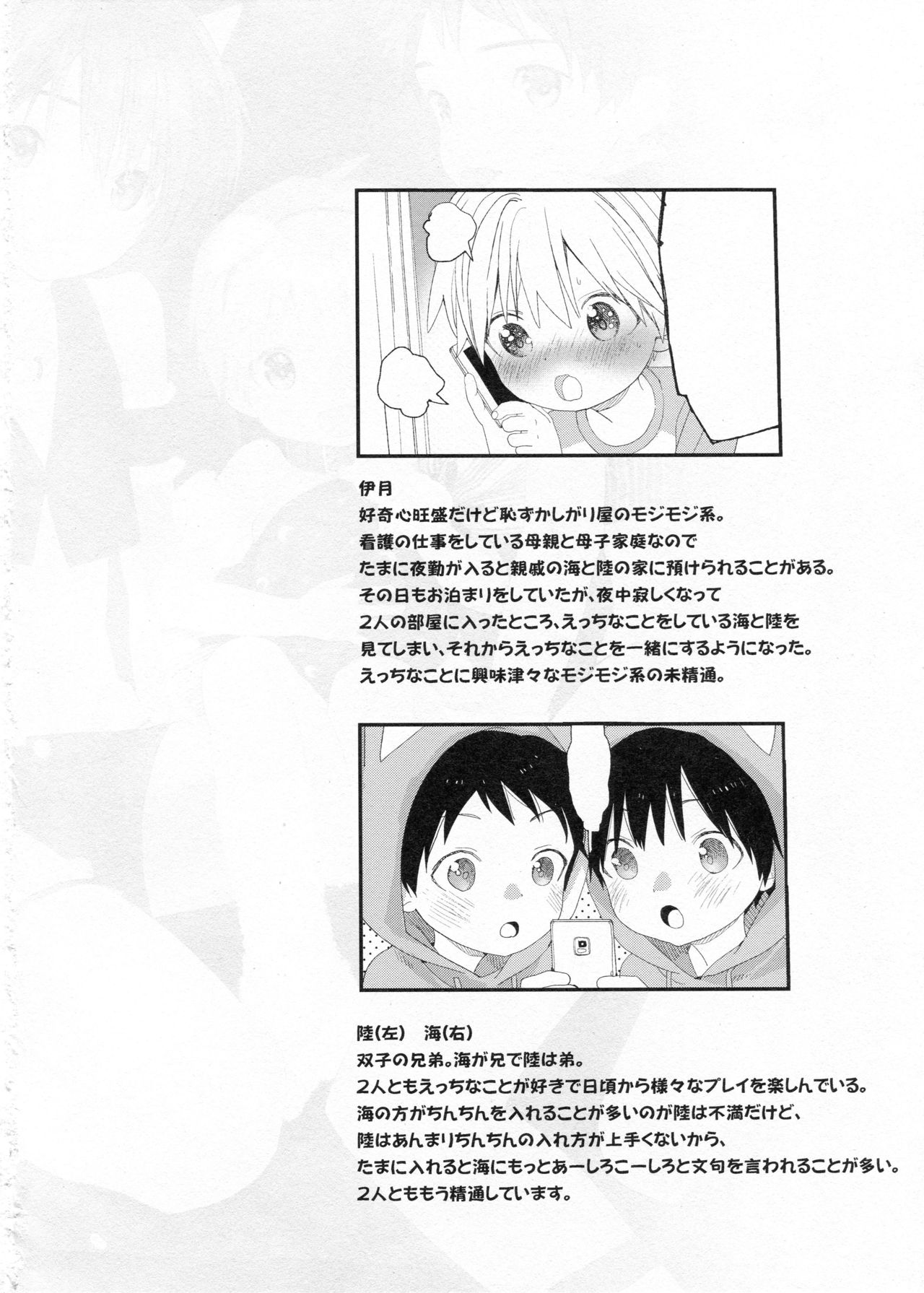 Itsuki-kun no Kimochi page 3 full