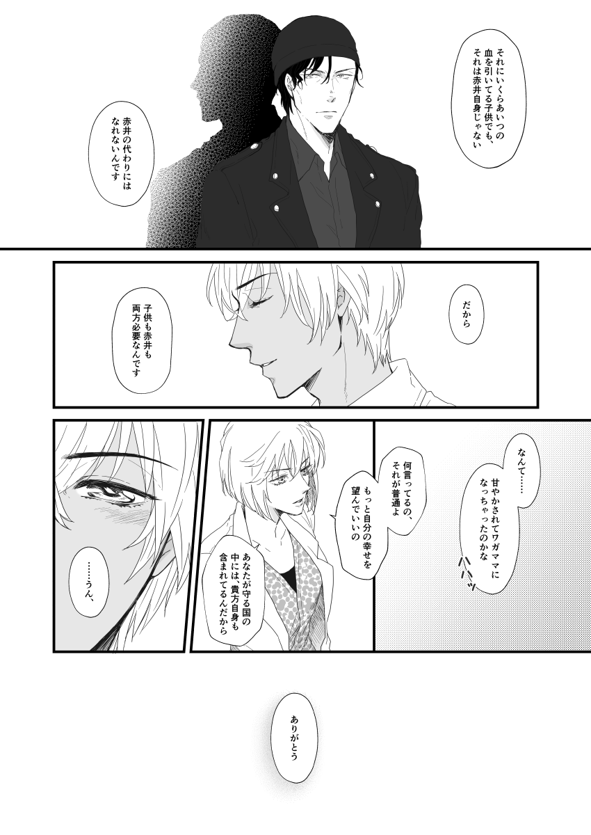 Sounan Weekend page 11 full