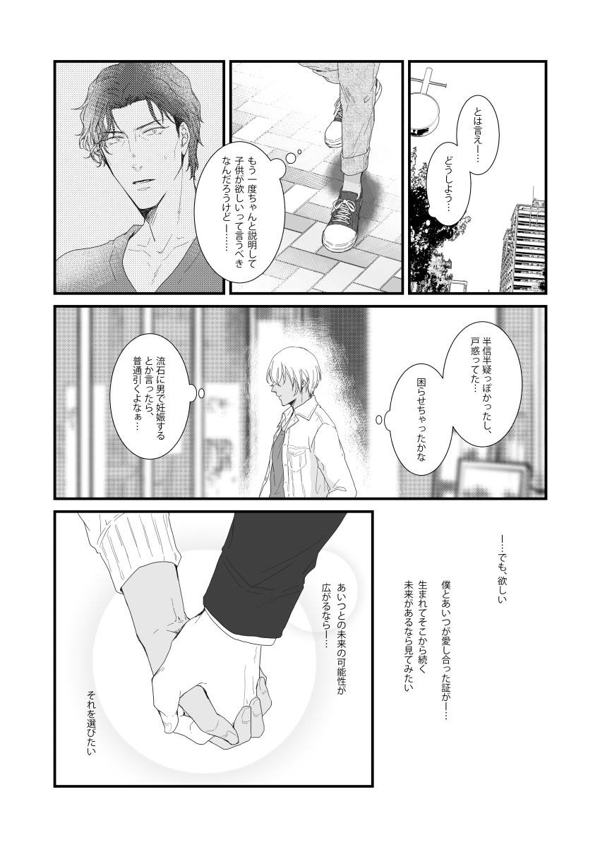 Sounan Weekend page 12 full