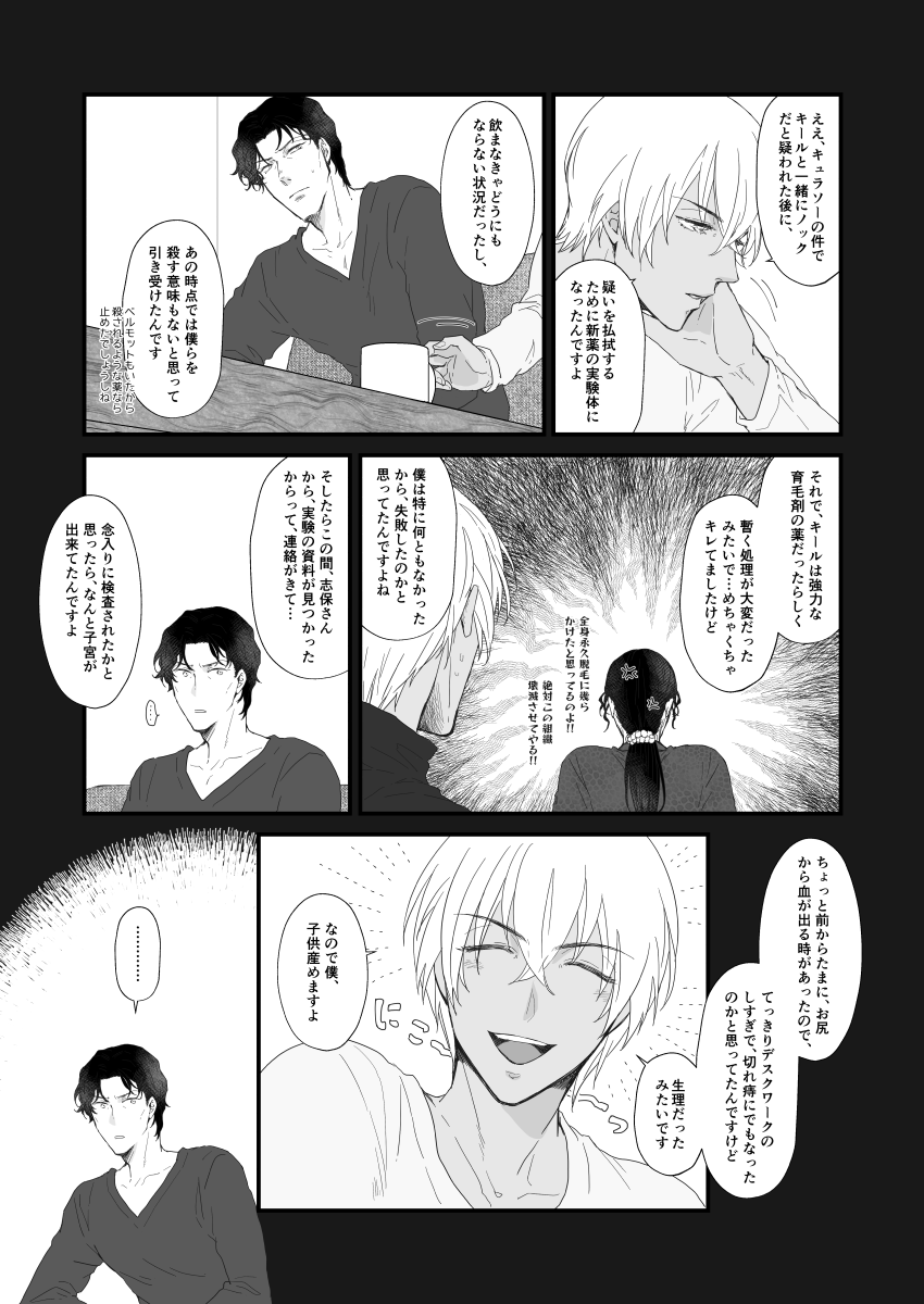 Sounan Weekend page 7 full