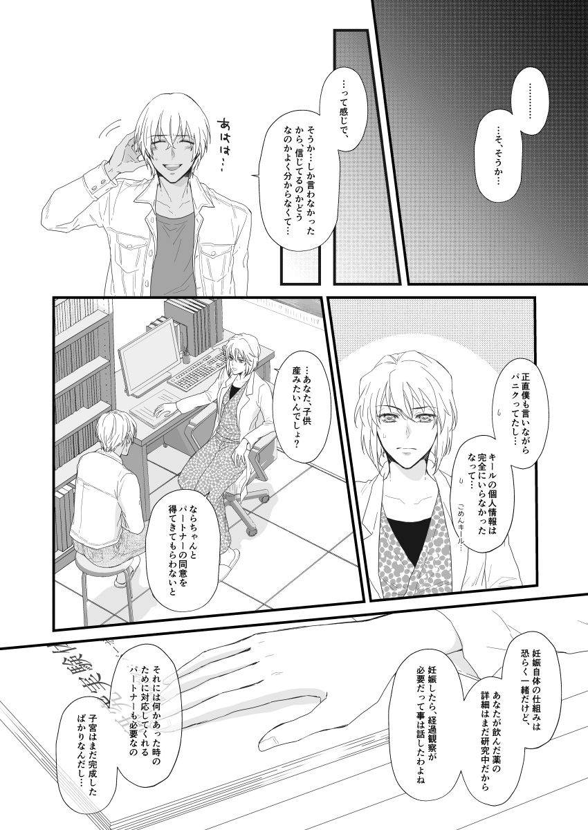 Sounan Weekend page 8 full